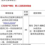 東莱娱乐城提供汇旺一个月交易记录申请送88彩金-博彩交流-博彩策略-博彩论坛