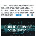 FBI悬赏千万美元追查中国Salt Typhoon黑客组织-博彩交流-博彩策略-博彩论坛