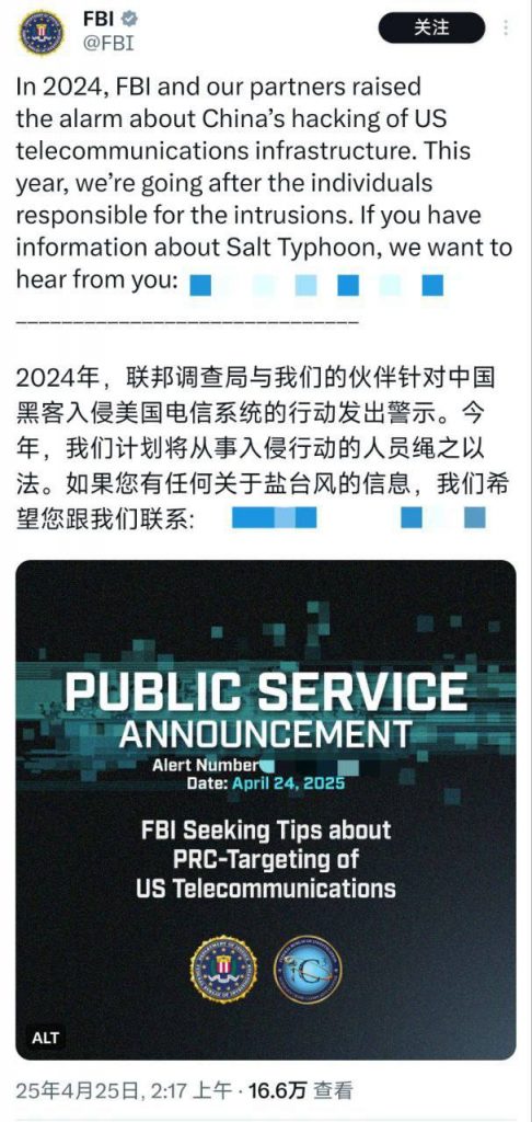 FBI悬赏千万美元追查中国Salt Typhoon黑客组织-博彩交流-博彩策略-博彩论坛