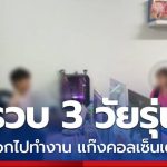 3名泰国青年涉嫌跨境电诈被捕 每天还要给中国老板汇报情况-博彩交流-博彩策略-博彩论坛