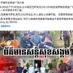 22岁中国男子命丧柬埔寨公寓,房间搜出吸毒工具-博彩交流-博彩策略-博彩论坛