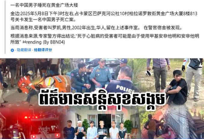 22岁中国男子命丧柬埔寨公寓，房间搜出吸毒工具-博彩交流-博彩策略-博彩论坛